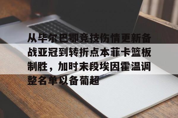 爱游戏- 西班牙超级杯巴萨两回合毕尔巴鄂竞技 